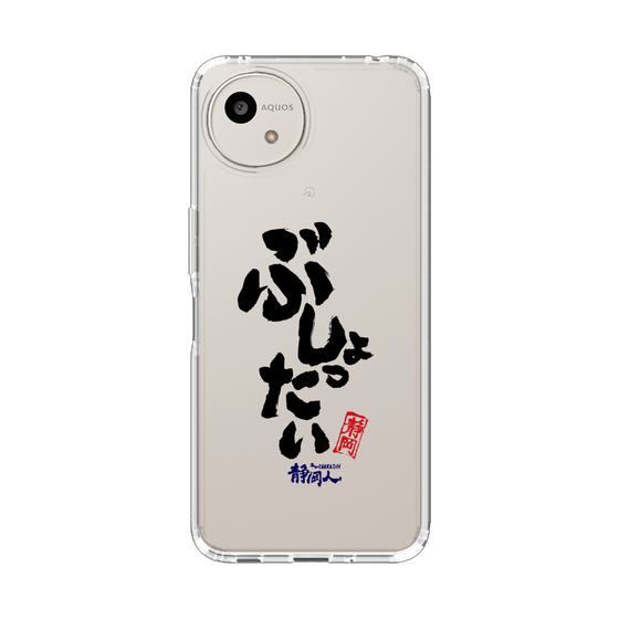 スリムプロテクションケース［ 静岡人 - 方言 - ぶしょったい ］