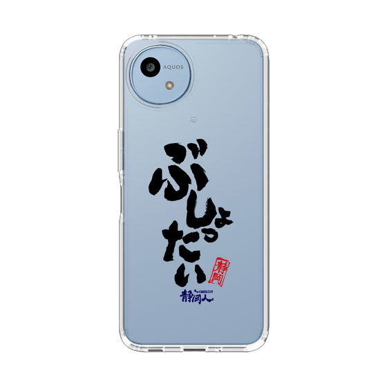 スリムプロテクションケース［ 静岡人 - 方言 - ぶしょったい ］