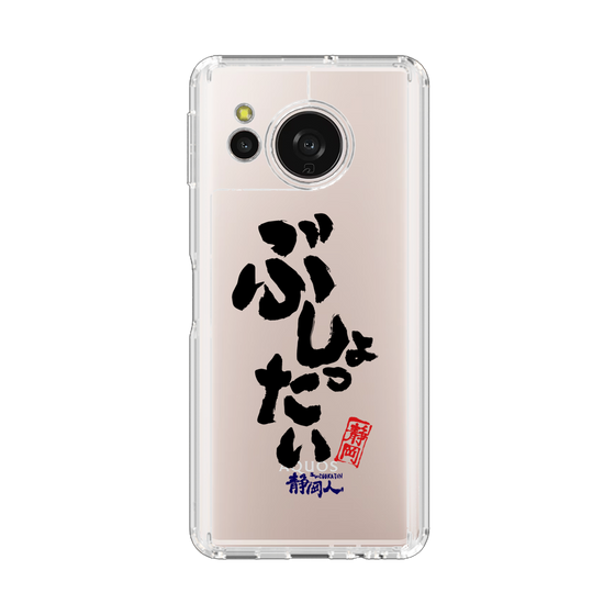 スリムプロテクションケース［ 静岡人 - 方言 - ぶしょったい ］