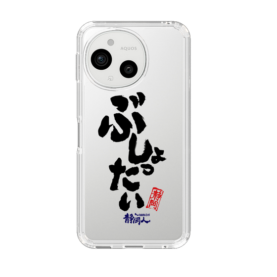 スリムプロテクションケース［ 静岡人 - 方言 - ぶしょったい ］