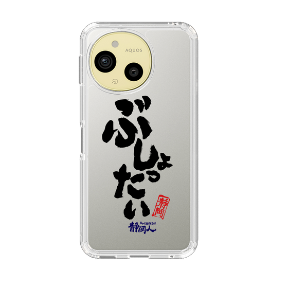 スリムプロテクションケース［ 静岡人 - 方言 - ぶしょったい ］