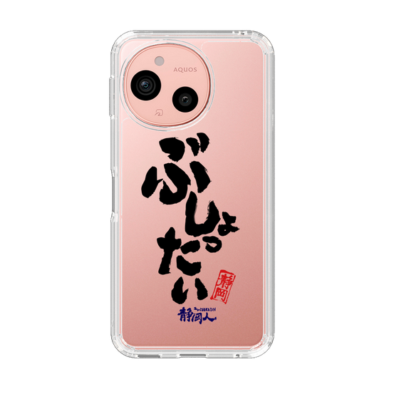 スリムプロテクションケース［ 静岡人 - 方言 - ぶしょったい ］