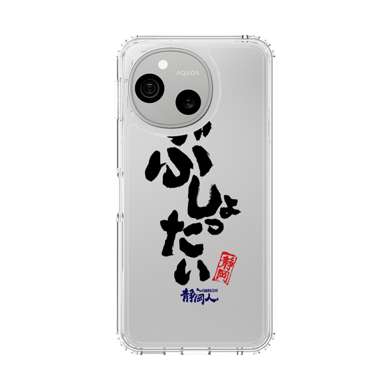 スリムプロテクションケース［ 静岡人 - 方言 - ぶしょったい ］