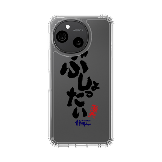 スリムプロテクションケース［ 静岡人 - 方言 - ぶしょったい ］