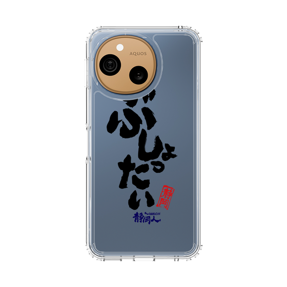 スリムプロテクションケース［ 静岡人 - 方言 - ぶしょったい ］