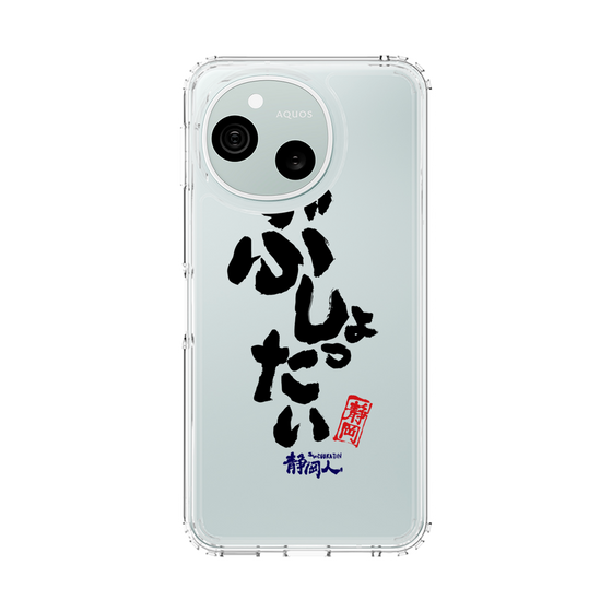 スリムプロテクションケース［ 静岡人 - 方言 - ぶしょったい ］