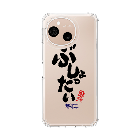 スリムプロテクションケース［ 静岡人 - 方言 - ぶしょったい ］