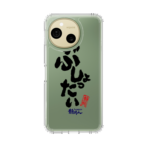 スリムプロテクションケース［ 静岡人 - 方言 - ぶしょったい ］