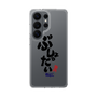 スリムプロテクションケース［ 静岡人 - 方言 - ぶしょったい ］