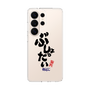 スリムプロテクションケース［ 静岡人 - 方言 - ぶしょったい ］