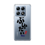 スリムプロテクションケース［ 静岡人 - 方言 - ぶしょったい ］