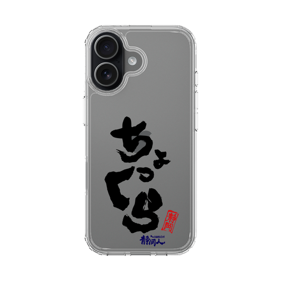 スリムプロテクションケース［ 静岡人 - 方言 - ちょっくら ］