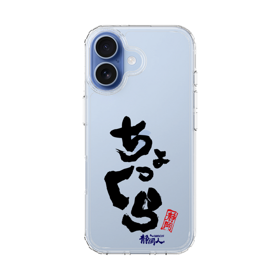 スリムプロテクションケース［ 静岡人 - 方言 - ちょっくら ］