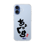 スリムプロテクションケース［ 静岡人 - 方言 - ちょっくら ］