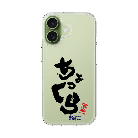 スリムプロテクションケース［ 静岡人 - 方言 - ちょっくら ］