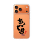 スリムプロテクションケース［ 静岡人 - 方言 - ちょっくら ］
