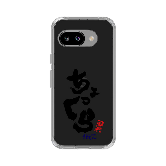 スリムプロテクションケース［ 静岡人 - 方言 - ちょっくら ］