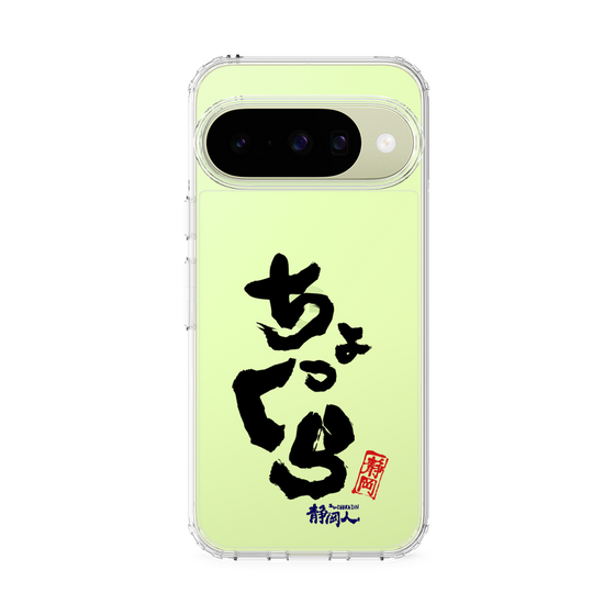 スリムプロテクションケース［ 静岡人 - 方言 - ちょっくら ］