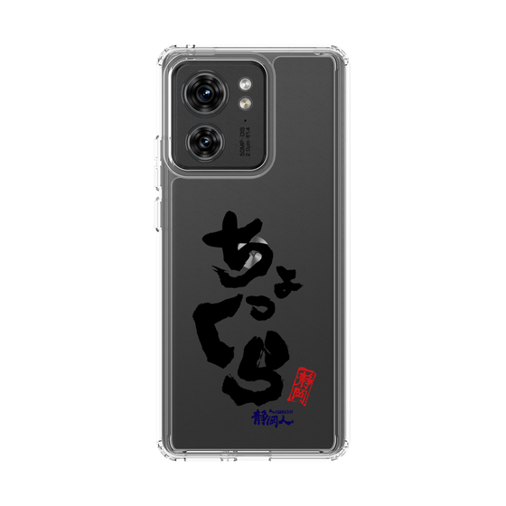 スリムプロテクションケース［ 静岡人 - 方言 - ちょっくら ］