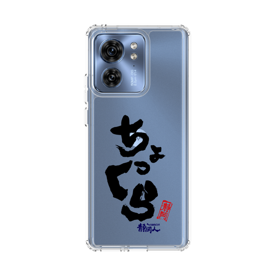 スリムプロテクションケース［ 静岡人 - 方言 - ちょっくら ］