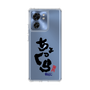 スリムプロテクションケース［ 静岡人 - 方言 - ちょっくら ］