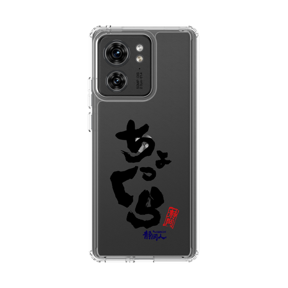 スリムプロテクションケース［ 静岡人 - 方言 - ちょっくら ］