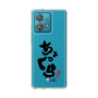 スリムプロテクションケース［ 静岡人 - 方言 - ちょっくら ］