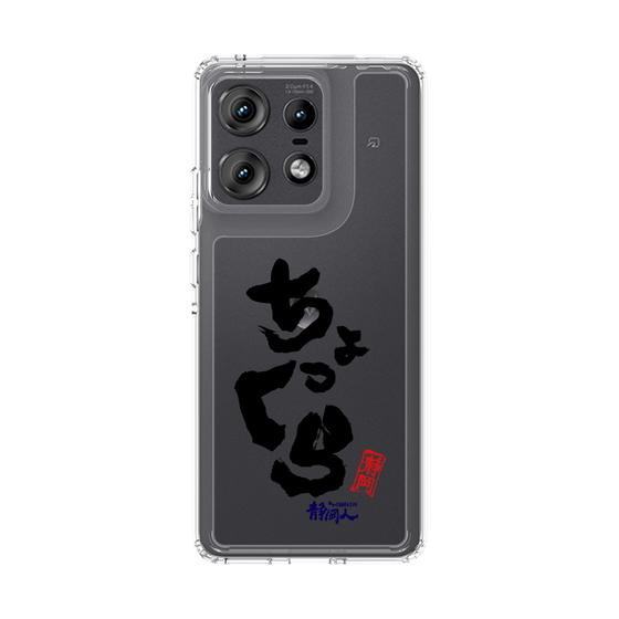スリムプロテクションケース［ 静岡人 - 方言 - ちょっくら ］