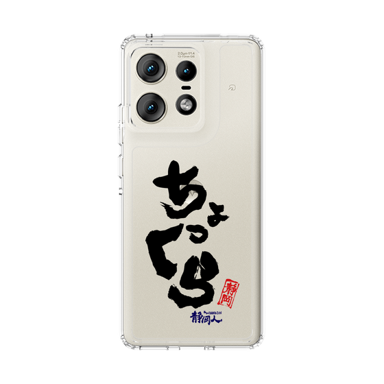 スリムプロテクションケース［ 静岡人 - 方言 - ちょっくら ］