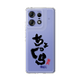 スリムプロテクションケース［ 静岡人 - 方言 - ちょっくら ］