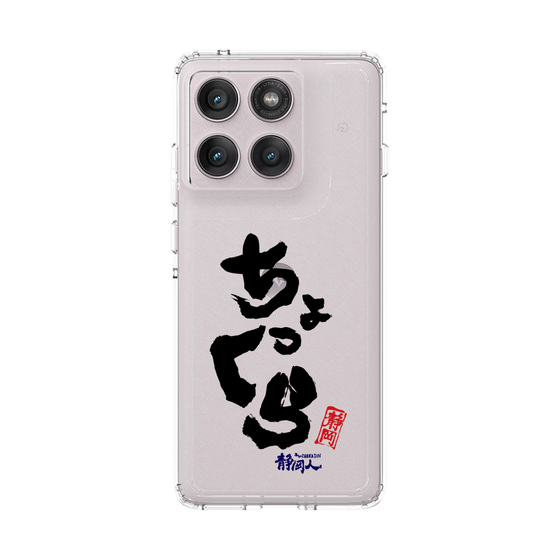 スリムプロテクションケース［ 静岡人 - 方言 - ちょっくら ］