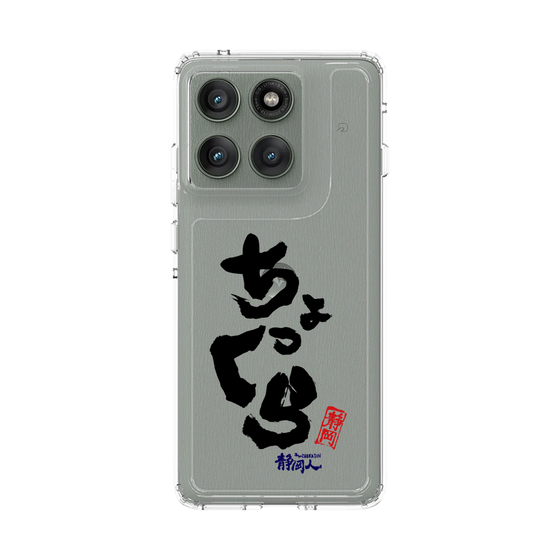 スリムプロテクションケース［ 静岡人 - 方言 - ちょっくら ］