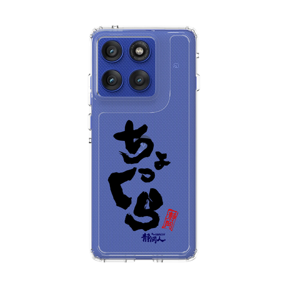 スリムプロテクションケース［ 静岡人 - 方言 - ちょっくら ］