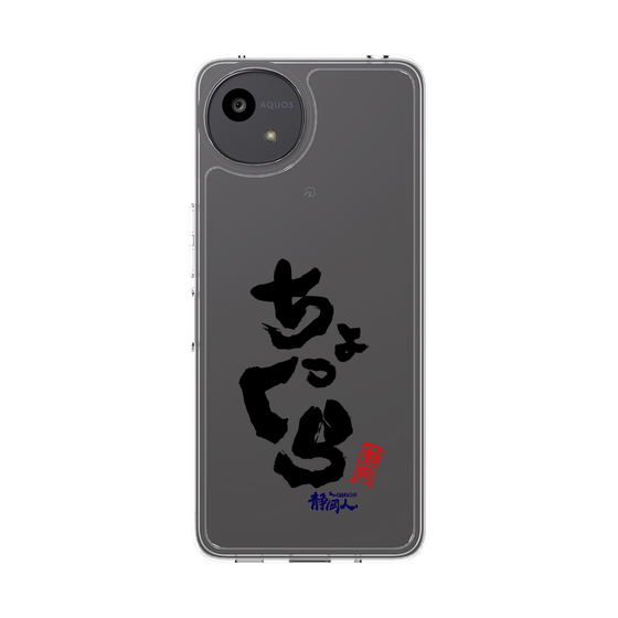 スリムプロテクションケース［ 静岡人 - 方言 - ちょっくら ］