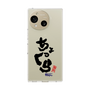 スリムプロテクションケース［ 静岡人 - 方言 - ちょっくら ］