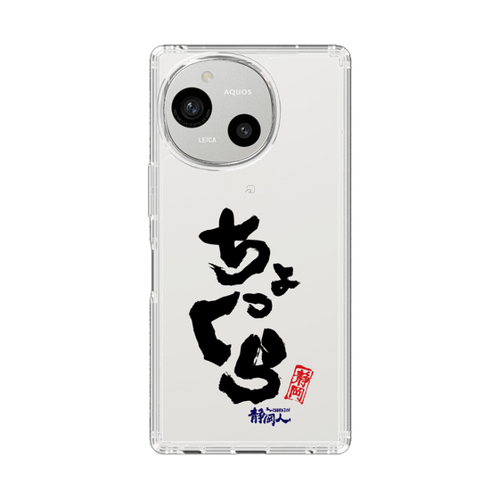 スリムプロテクションケース［ 静岡人 - 方言 - ちょっくら ］