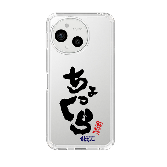 スリムプロテクションケース［ 静岡人 - 方言 - ちょっくら ］