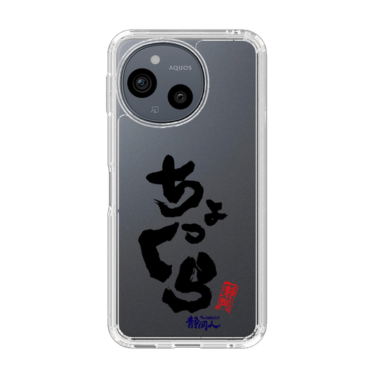 スリムプロテクションケース［ 静岡人 - 方言 - ちょっくら ］