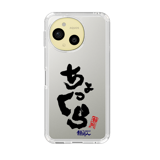 スリムプロテクションケース［ 静岡人 - 方言 - ちょっくら ］