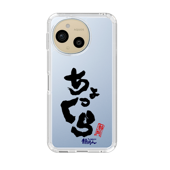 スリムプロテクションケース［ 静岡人 - 方言 - ちょっくら ］