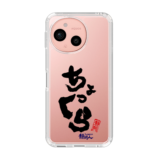 スリムプロテクションケース［ 静岡人 - 方言 - ちょっくら ］