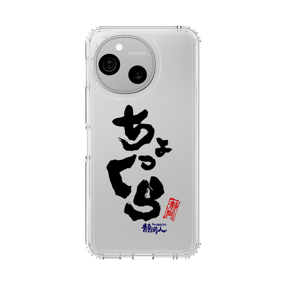 スリムプロテクションケース［ 静岡人 - 方言 - ちょっくら ］