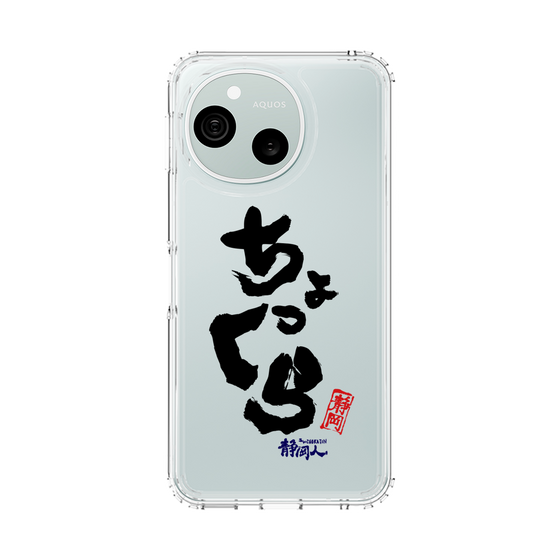 スリムプロテクションケース［ 静岡人 - 方言 - ちょっくら ］