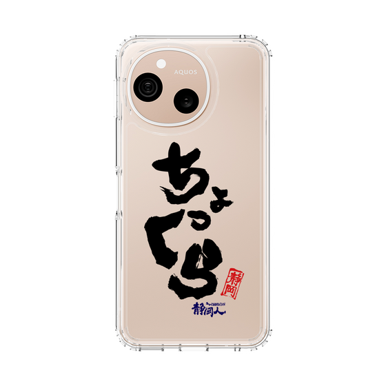 スリムプロテクションケース［ 静岡人 - 方言 - ちょっくら ］