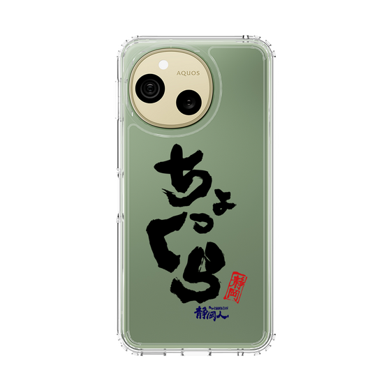 スリムプロテクションケース［ 静岡人 - 方言 - ちょっくら ］