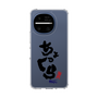 スリムプロテクションケース［ 静岡人 - 方言 - ちょっくら ］