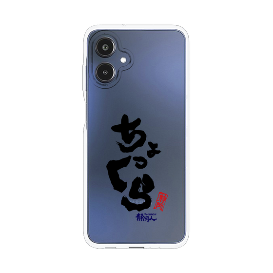 スリムプロテクションケース［ 静岡人 - 方言 - ちょっくら ］