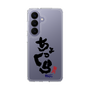 スリムプロテクションケース［ 静岡人 - 方言 - ちょっくら ］