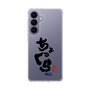 スリムプロテクションケース［ 静岡人 - 方言 - ちょっくら ］