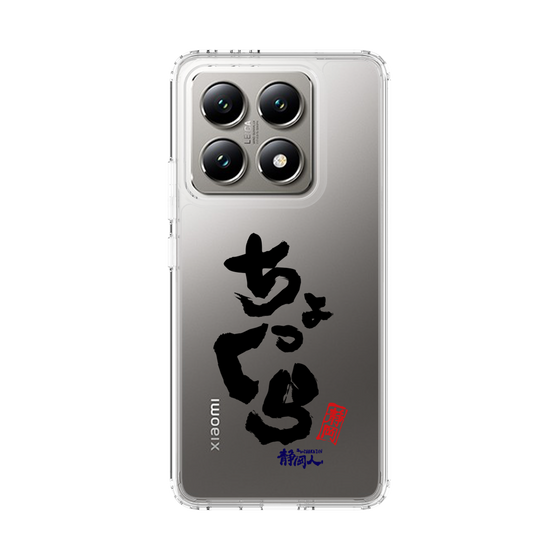 スリムプロテクションケース［ 静岡人 - 方言 - ちょっくら ］